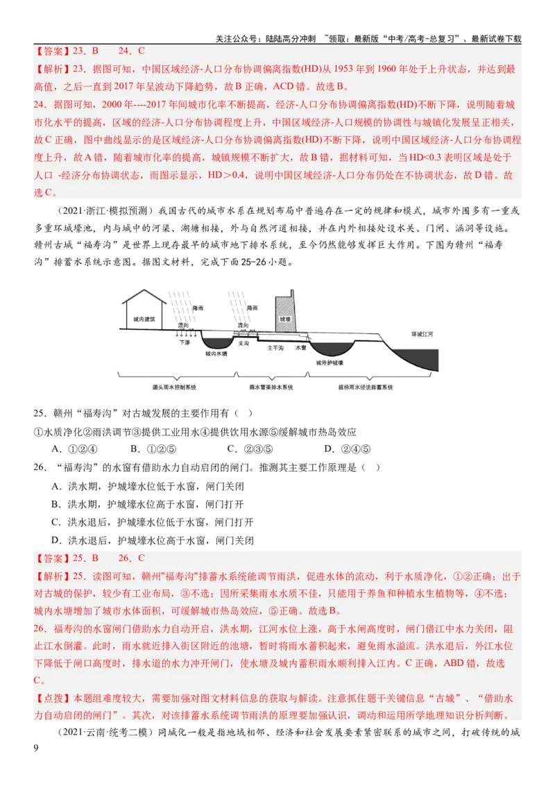 《2024届高考一轮复习专题九乡村与城镇第二十五讲城镇化（解析版）_07-地理-高考总复习_一轮复习_2024年_2024年高考地理一轮复习考点帮（全国通用）_专题训练》第9页预览