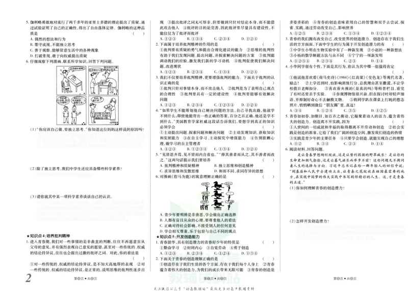 《金状元·提优好卷七年级下册道德与法治人教版安徽专用去答案版_初中全科目同步习题+精品试卷（7-9年级）(1)_25秋初中道法《同步习题+精品试卷》_初中道法7-9年级上册试卷(1)》第3页预览