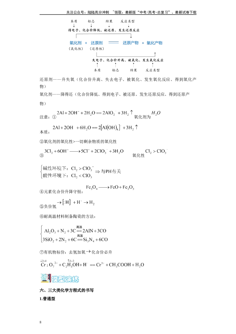 《第01讲氧化还原反应的基本概念（拔高）-（学生版）_05-化学-高考总复习_一轮复习_2024年_2024年高考化学精准一轮复习讲义_资料》第8页预览
