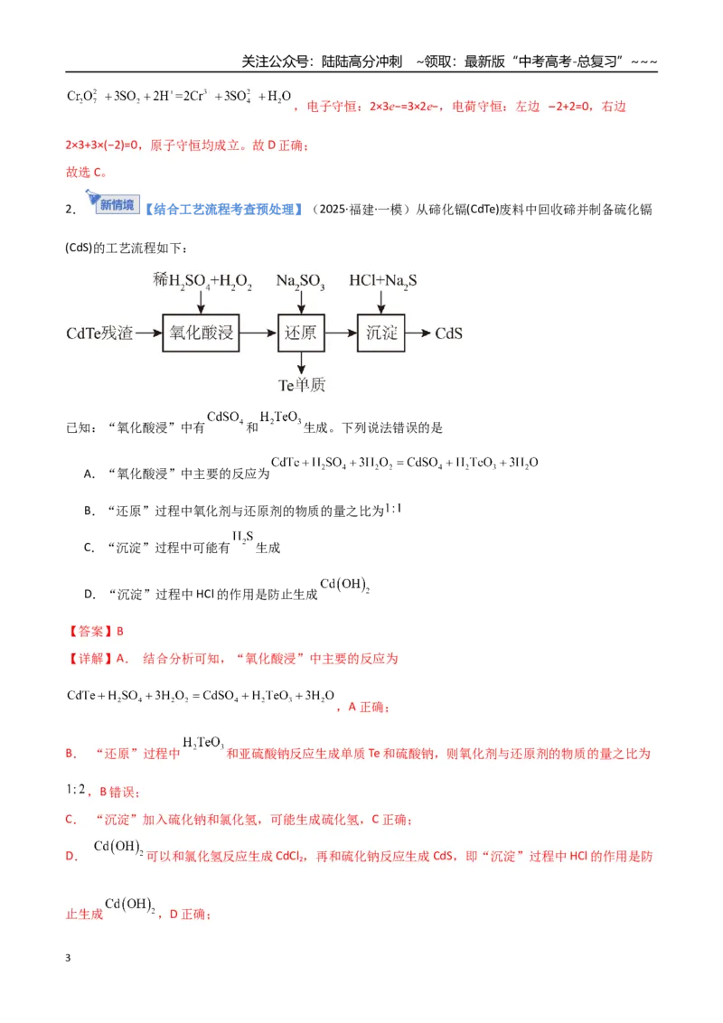《第05讲工业流程题解题策略（专项训练）（福建专用）（教师版）_05-化学-高考总复习_一轮复习_2026年-化学高考一轮复习_2026年高考化学一轮课件+讲义+练习（福建专用）-G328》第3页预览