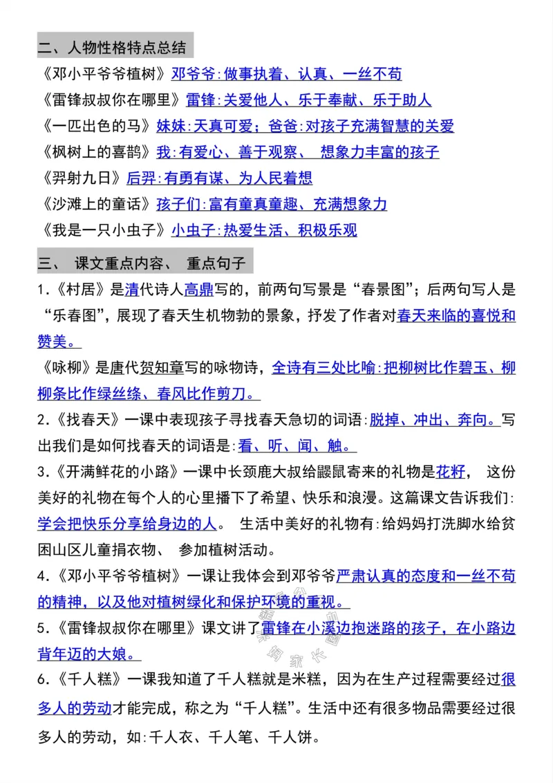 《054.二年级语文下册全册重要知识点梳理-寒假必背公众号：米妈家长圈_小学1-6年级全科全套_1-6年级全科下册_二年级_其他补充资料_语文资料》第2页预览