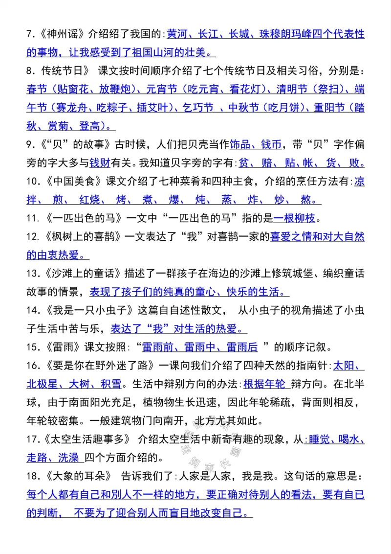 《054.二年级语文下册全册重要知识点梳理-寒假必背公众号：米妈家长圈_小学1-6年级全科全套_1-6年级全科下册_二年级_其他补充资料_语文资料》第3页预览