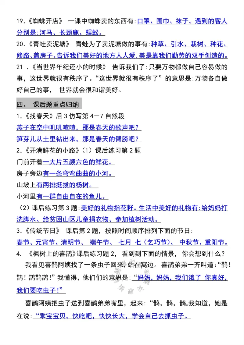《054.二年级语文下册全册重要知识点梳理-寒假必背公众号：米妈家长圈_小学1-6年级全科全套_1-6年级全科下册_二年级_其他补充资料_语文资料》第4页预览