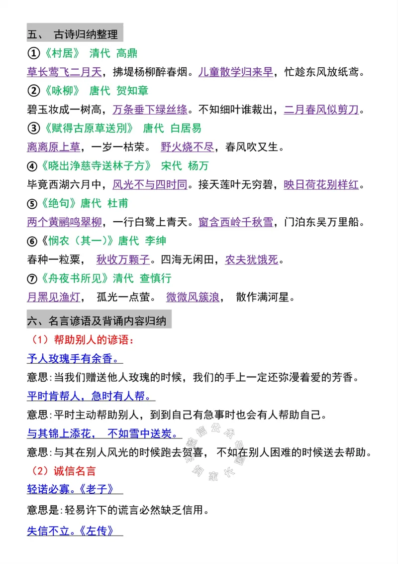 《054.二年级语文下册全册重要知识点梳理-寒假必背公众号：米妈家长圈_小学1-6年级全科全套_1-6年级全科下册_二年级_其他补充资料_语文资料》第5页预览