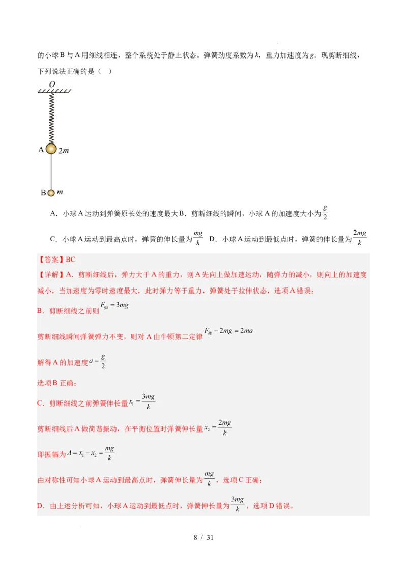 《专题03运动和力的关系（3年汇编）（全国通用）（解析版）_小初高学习资料合集（每天更新）_高考物理真题（2024-2026）分类汇编》第8页预览