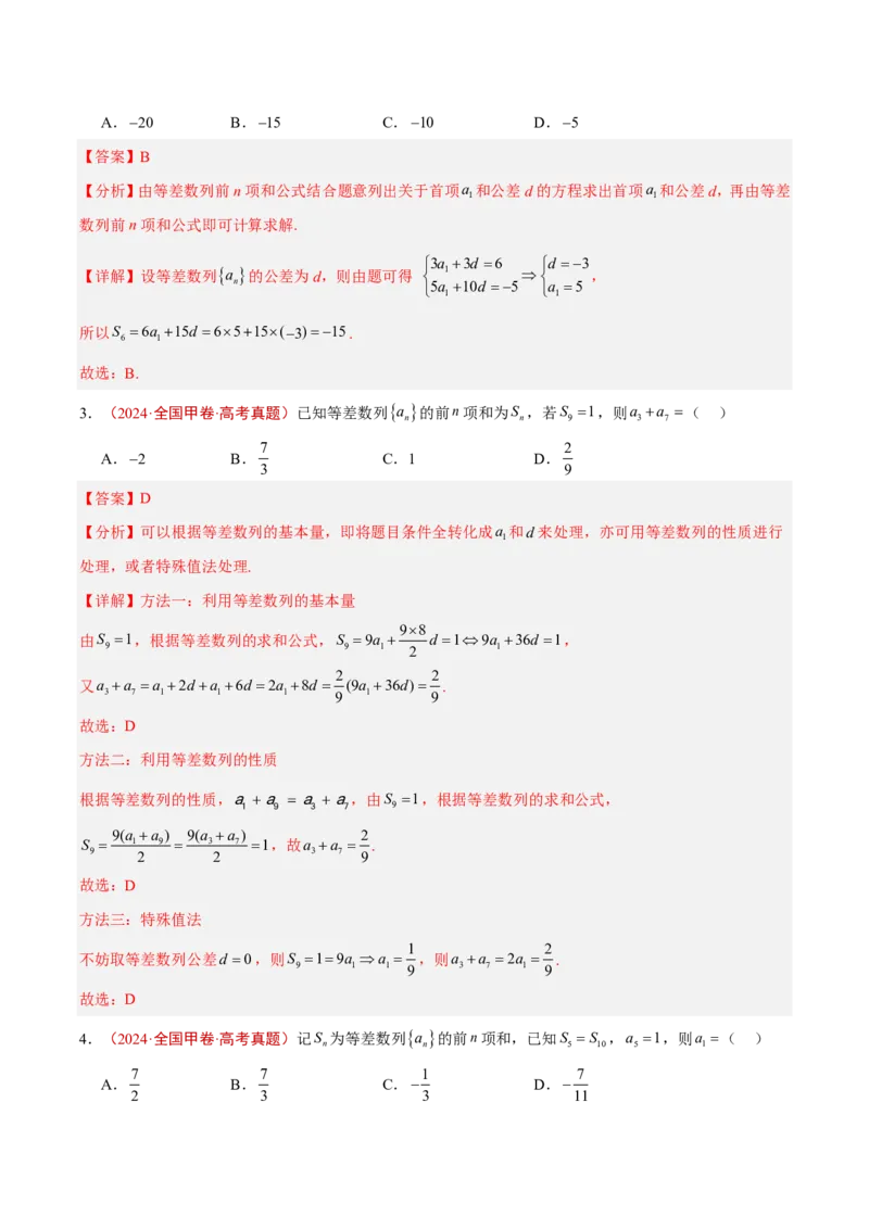 《专题10数列(解析版)_小初高学习资料合集（每天更新）_2027版高考《2022-2026五年真题分类汇编》高考（数学）》第3页预览