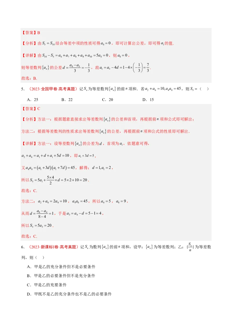 《专题10数列(解析版)_小初高学习资料合集（每天更新）_2027版高考《2022-2026五年真题分类汇编》高考（数学）》第4页预览