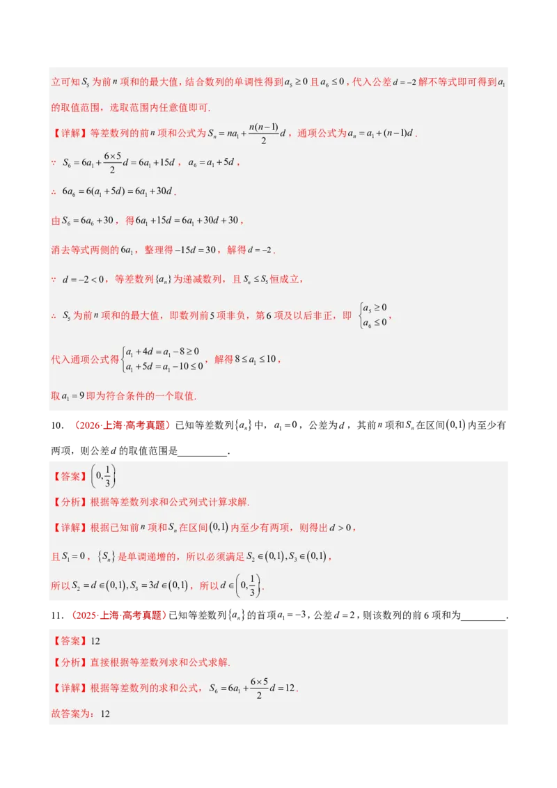 《专题10数列(解析版)_小初高学习资料合集（每天更新）_2027版高考《2022-2026五年真题分类汇编》高考（数学）》第7页预览