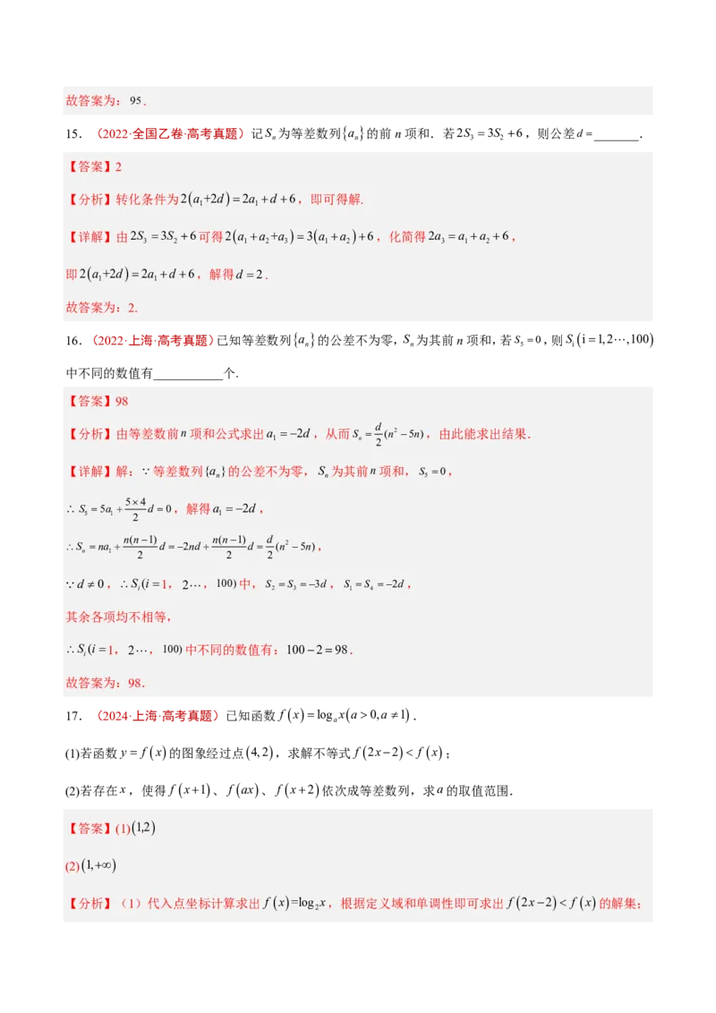 《专题10数列(解析版)_小初高学习资料合集（每天更新）_2027版高考《2022-2026五年真题分类汇编》高考（数学）》第9页预览