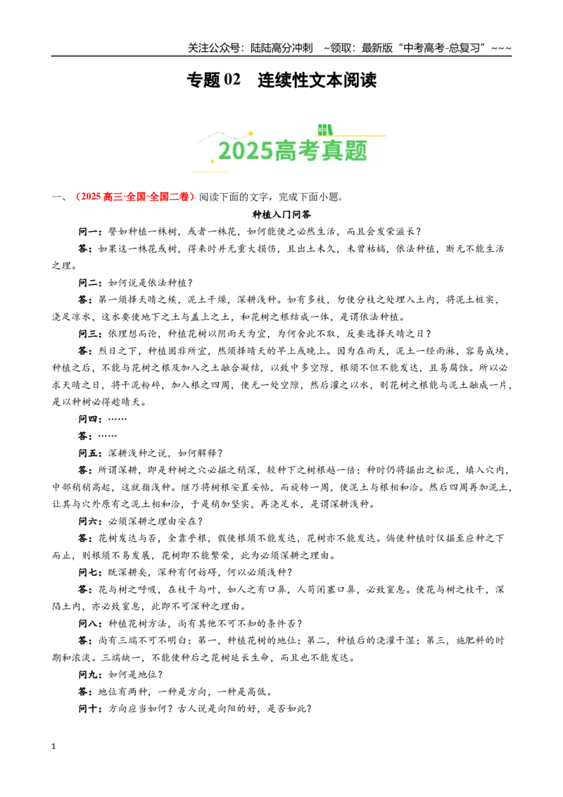 《专题02连续性文本阅读（全国通用）（教师版）_专项复习_2026年-语文专项复习_2025年高考真题和模拟题语文分类汇编（全国通用）-G70》第1页预览