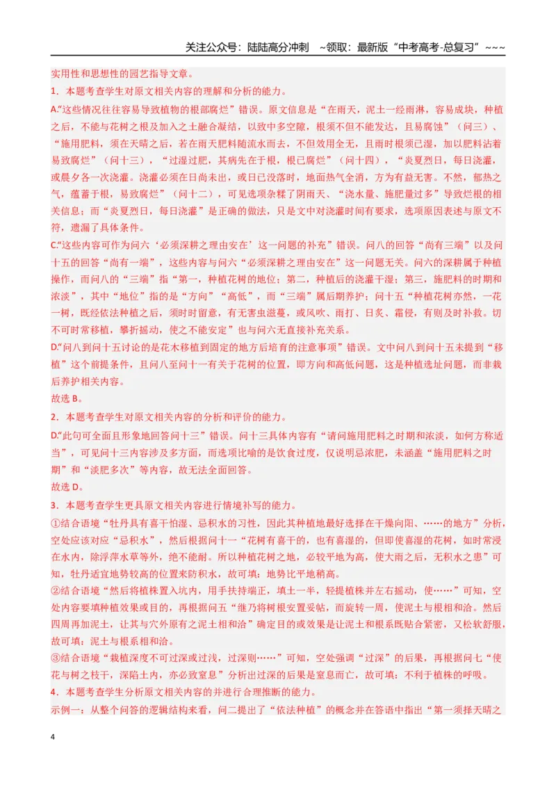 《专题02连续性文本阅读（全国通用）（教师版）_专项复习_2026年-语文专项复习_2025年高考真题和模拟题语文分类汇编（全国通用）-G70》第4页预览