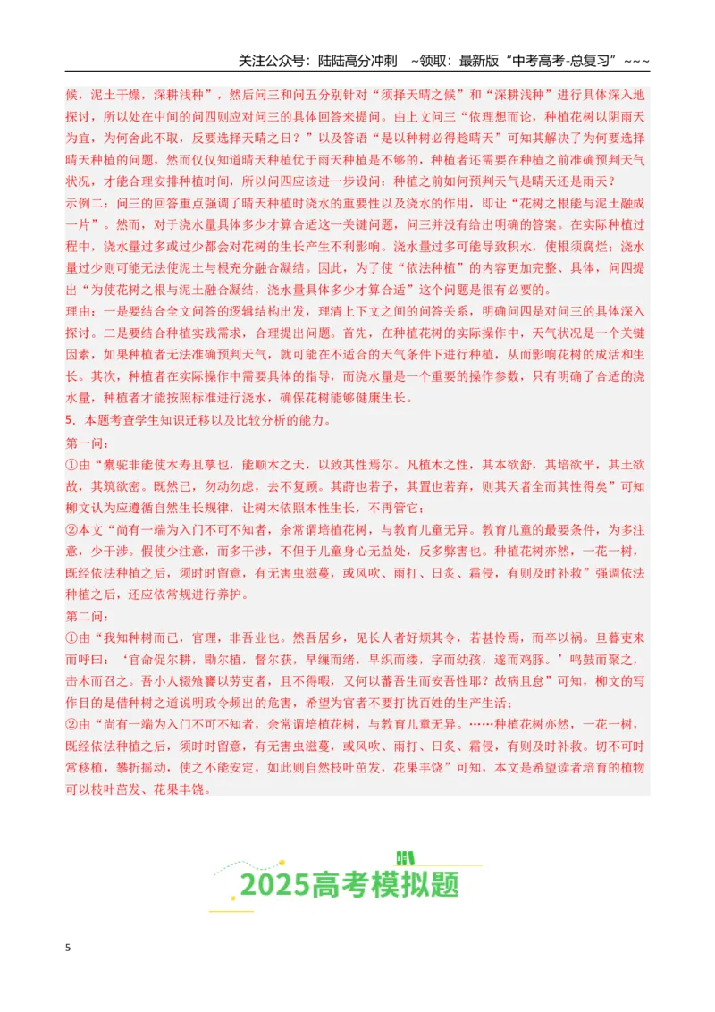 《专题02连续性文本阅读（全国通用）（教师版）_专项复习_2026年-语文专项复习_2025年高考真题和模拟题语文分类汇编（全国通用）-G70》第5页预览
