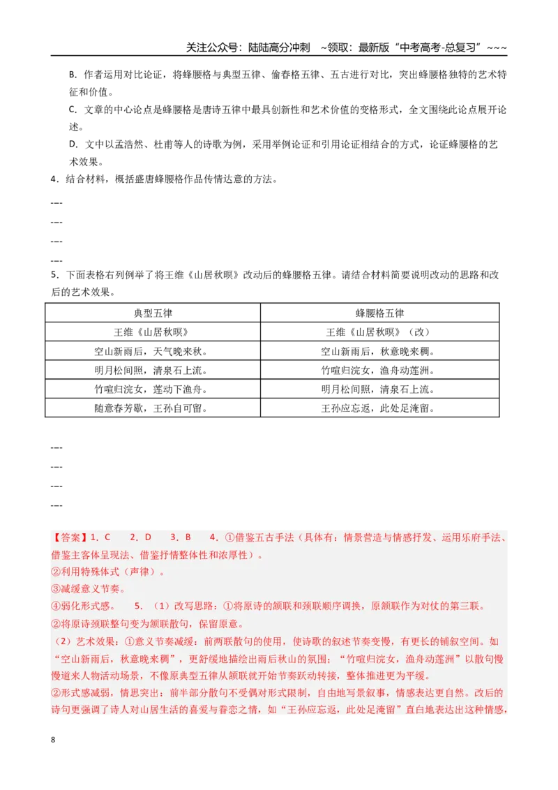 《专题02连续性文本阅读（全国通用）（教师版）_专项复习_2026年-语文专项复习_2025年高考真题和模拟题语文分类汇编（全国通用）-G70》第8页预览