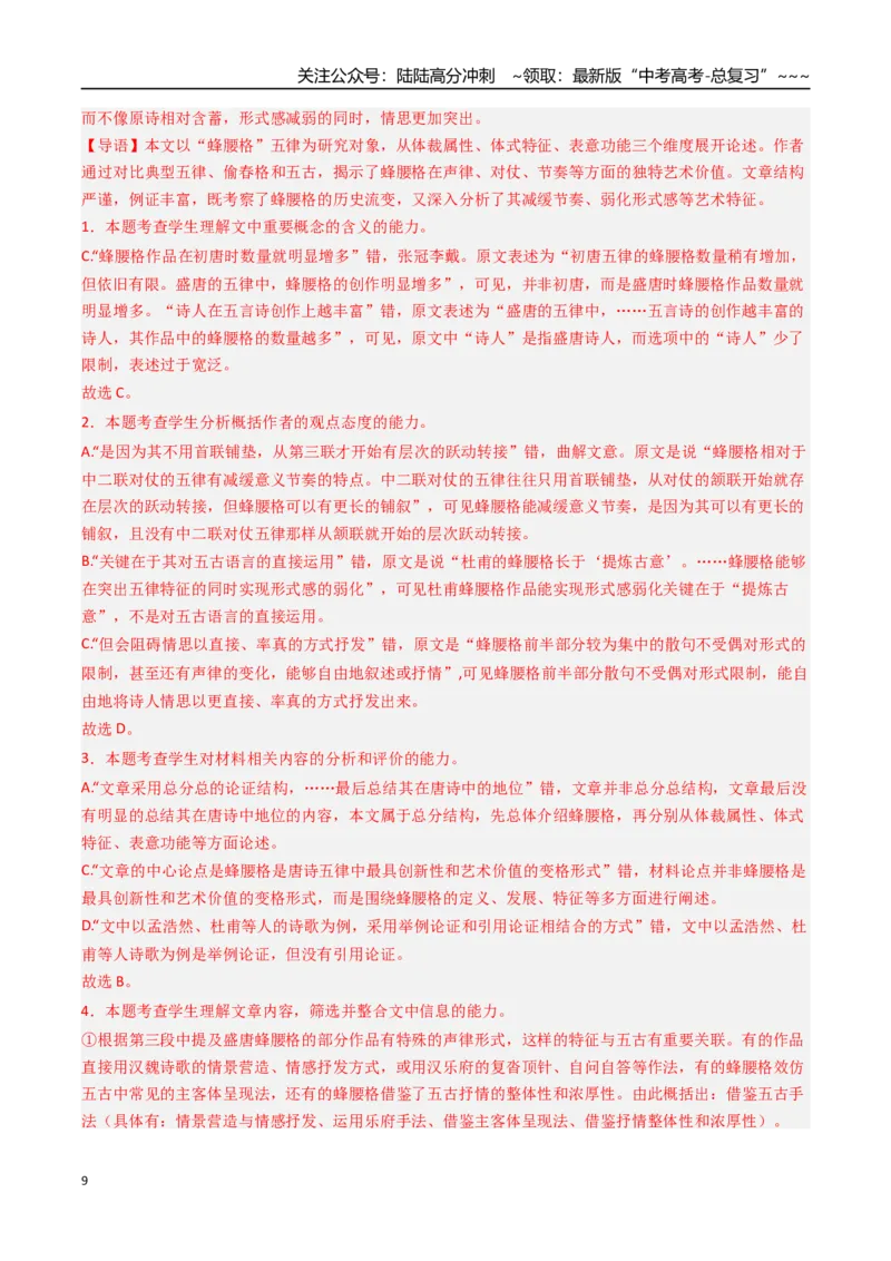 《专题02连续性文本阅读（全国通用）（教师版）_专项复习_2026年-语文专项复习_2025年高考真题和模拟题语文分类汇编（全国通用）-G70》第9页预览