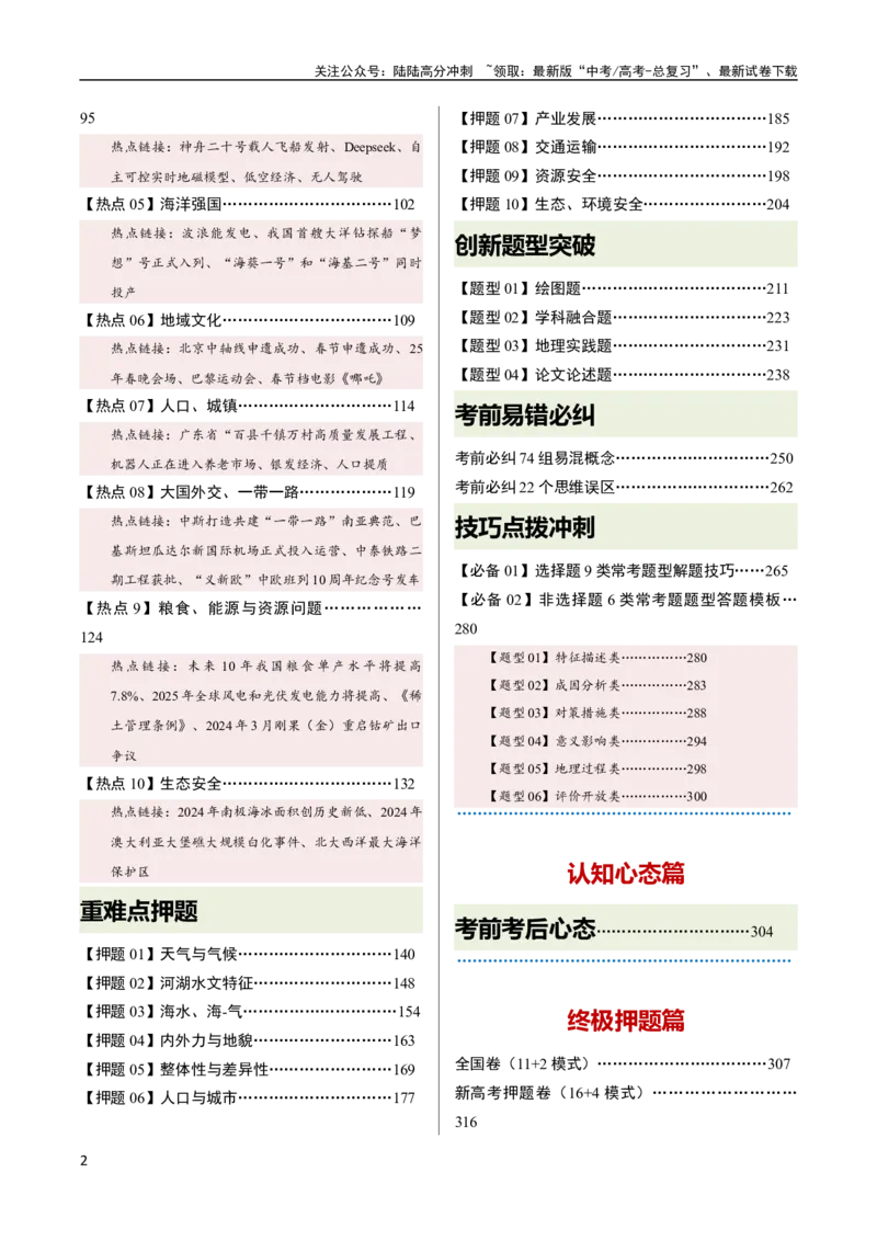 《2025届地理-考前最后一课-338页_07-地理-高考总复习_专项复习_2025年_2025年高考考前最后一课地理》第2页预览