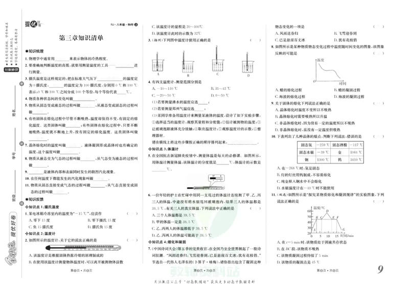 《金状元·提优好卷八年级上册物理人教版去答案版_初中全科目同步习题+精品试卷（7-9年级）(1)_25秋初中物理《同步习题+精品试卷》_初中物理试卷人教版_《提优好卷》》第10页预览