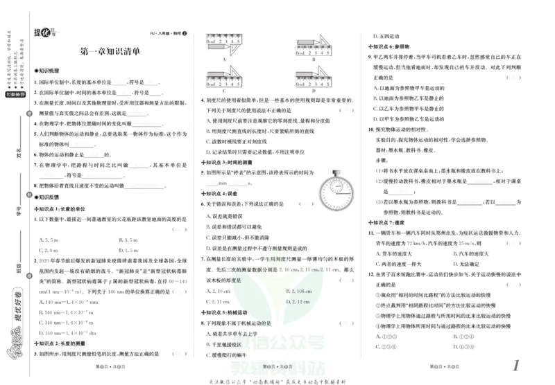 《金状元·提优好卷八年级上册物理人教版去答案版_初中全科目同步习题+精品试卷（7-9年级）(1)_25秋初中物理《同步习题+精品试卷》_初中物理试卷人教版_《提优好卷》》第2页预览