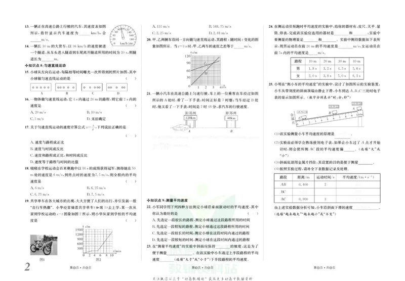 《金状元·提优好卷八年级上册物理人教版去答案版_初中全科目同步习题+精品试卷（7-9年级）(1)_25秋初中物理《同步习题+精品试卷》_初中物理试卷人教版_《提优好卷》》第3页预览