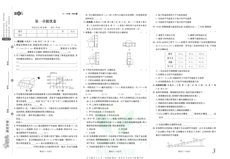 《金状元·提优好卷八年级上册物理人教版去答案版_初中全科目同步习题+精品试卷（7-9年级）(1)_25秋初中物理《同步习题+精品试卷》_初中物理试卷人教版_《提优好卷》》第4页预览