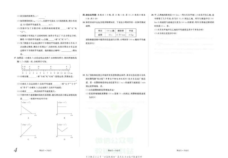 《金状元·提优好卷八年级上册物理人教版去答案版_初中全科目同步习题+精品试卷（7-9年级）(1)_25秋初中物理《同步习题+精品试卷》_初中物理试卷人教版_《提优好卷》》第5页预览