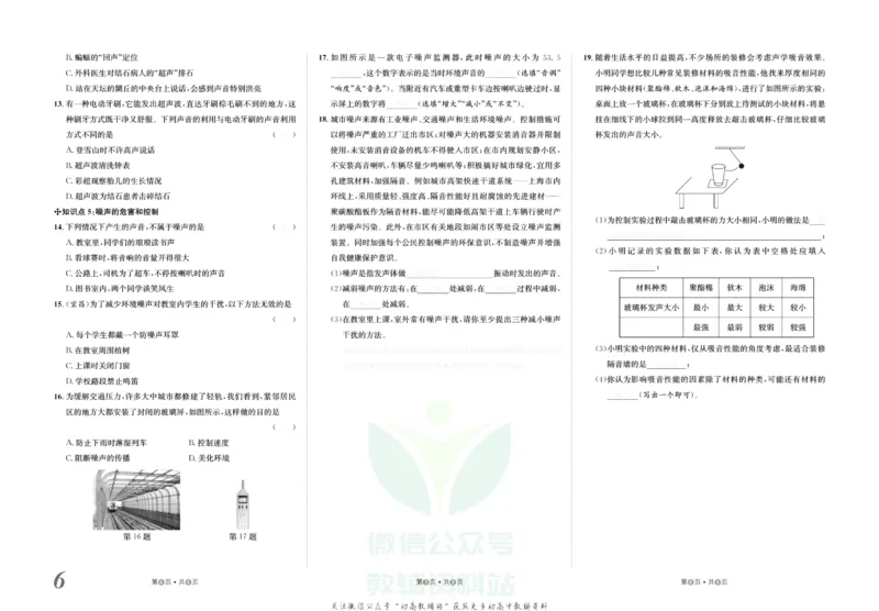 《金状元·提优好卷八年级上册物理人教版去答案版_初中全科目同步习题+精品试卷（7-9年级）(1)_25秋初中物理《同步习题+精品试卷》_初中物理试卷人教版_《提优好卷》》第7页预览