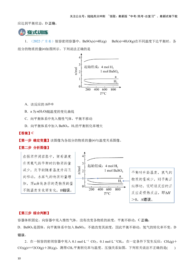《模板03化学反应速率与平衡图像分析(解析版)_05-化学-高考总复习_专项复习_2025年_2025年高考化学答题技巧与答题模板（全国通用）》第10页预览