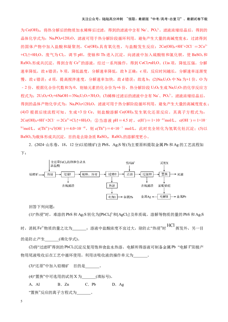 《热点专项陌生元素及其化合物性质探究分析（教师版）_05-化学-高考总复习_二轮复习_2025年_2025年高考化学二轮复习课件+讲义+练习（新高考通用）》第5页预览