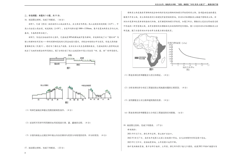 《2023年高考押题预测卷03（新高考重庆卷）-地理（考试版）A3_07-地理-高考总复习_专项复习_2024年_2023年地理高考押题预测卷01》第3页预览
