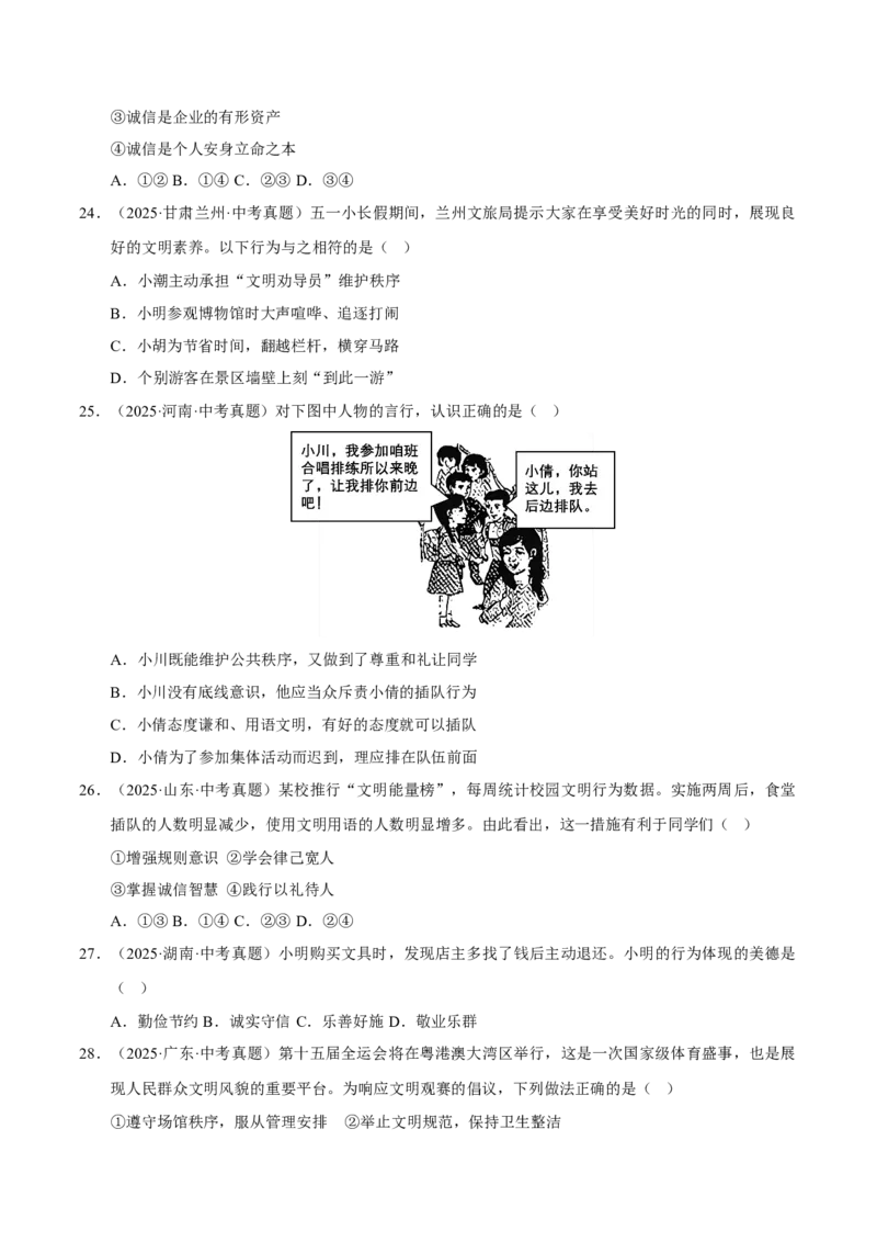 《专题10遵守社会规则（原卷版）_小初高学习资料合集（每天更新）_2023-2025三年中考真题分类汇编_三年真题分类汇编中考道法26年》第7页预览