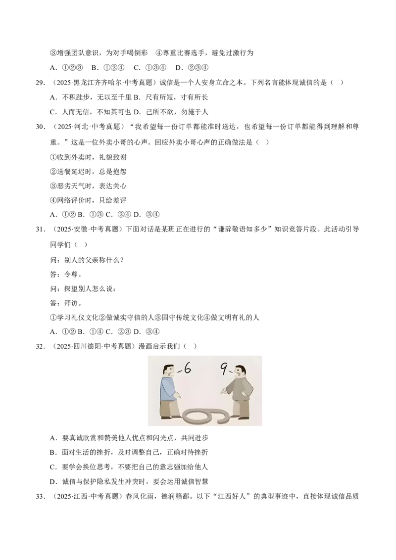 《专题10遵守社会规则（原卷版）_小初高学习资料合集（每天更新）_2023-2025三年中考真题分类汇编_三年真题分类汇编中考道法26年》第8页预览