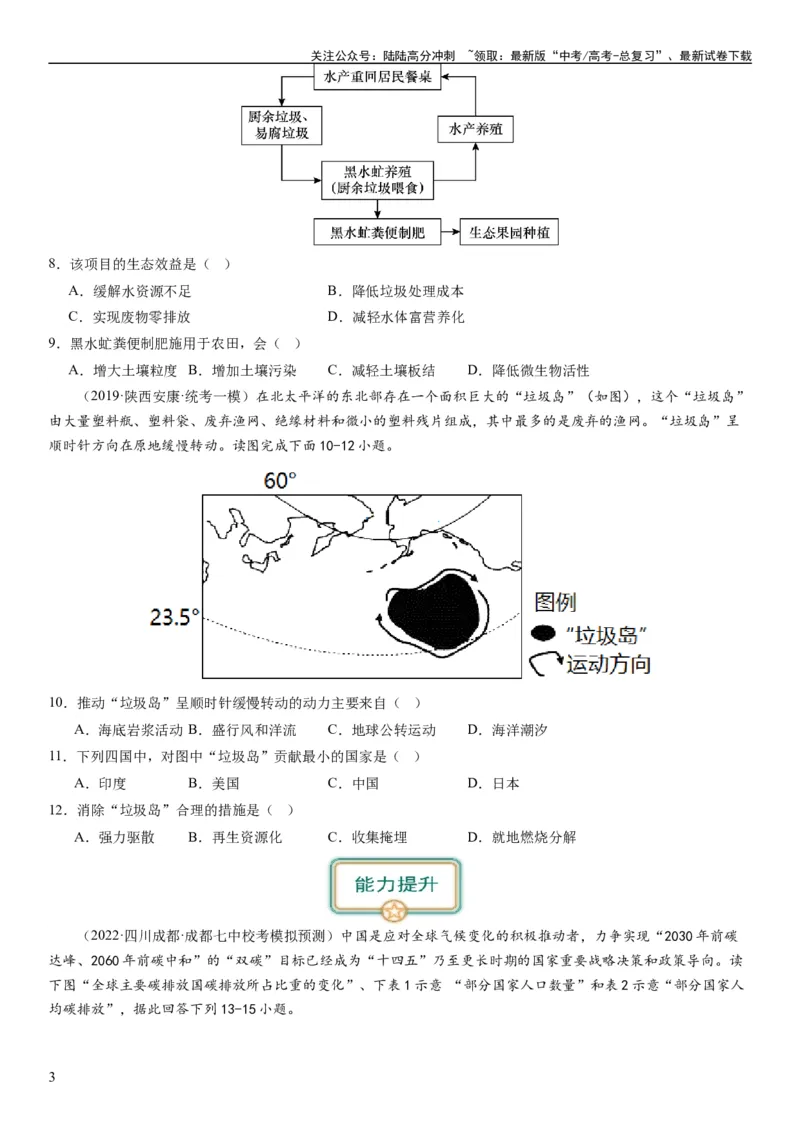 《2024届新高考一轮复习专题12环境与发展第三十讲环境问题与可持续发展（试卷版）_07-地理-高考总复习_一轮复习_2024年_2024年高考地理一轮复习考点帮（全国通用）_专题训练》第3页预览