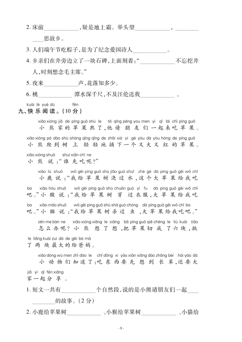 《一（下）语文期中真题模拟卷.6_小学1-6年级全科全套_1-6年级全科下册_一年级_一年级下语文_语文一下期中检测试卷》第3页预览