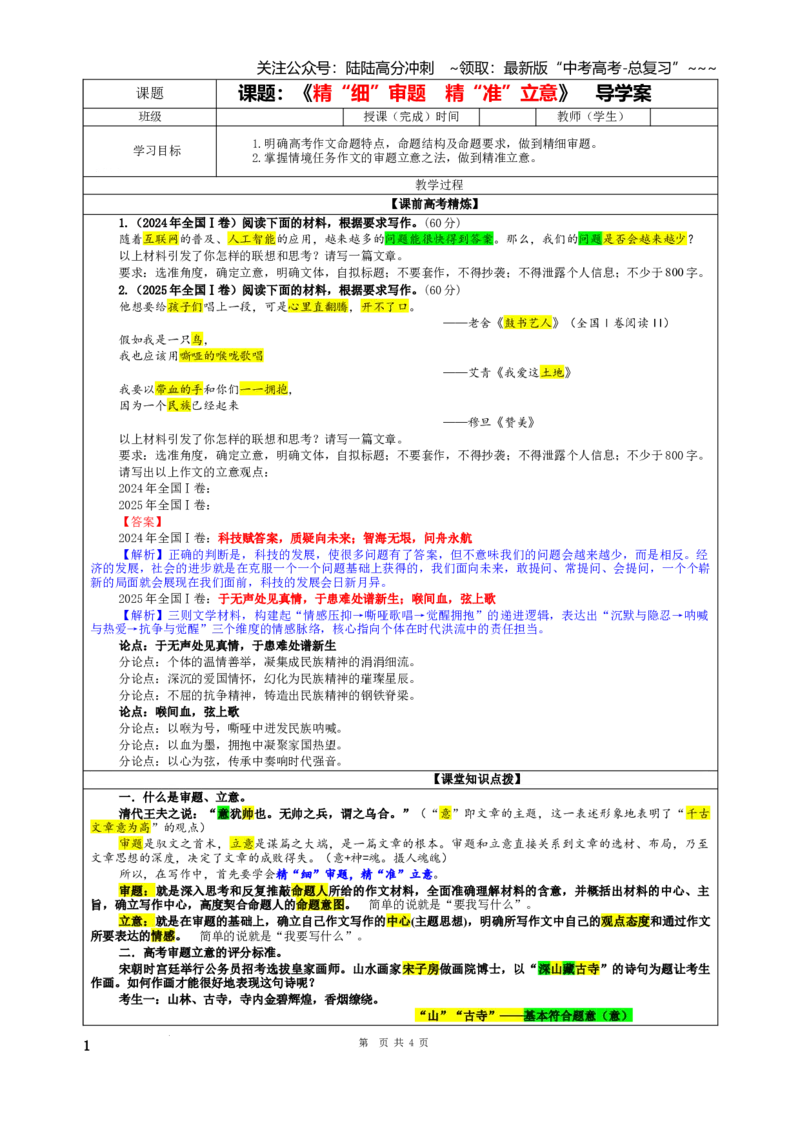 《专题02高考作文审题立意（教案）_一轮复习_2026年-语文一轮复习_2026年新高考语文一轮复习各考点满分练习题-G76_资料_2026版_第五大类：写作》第1页预览