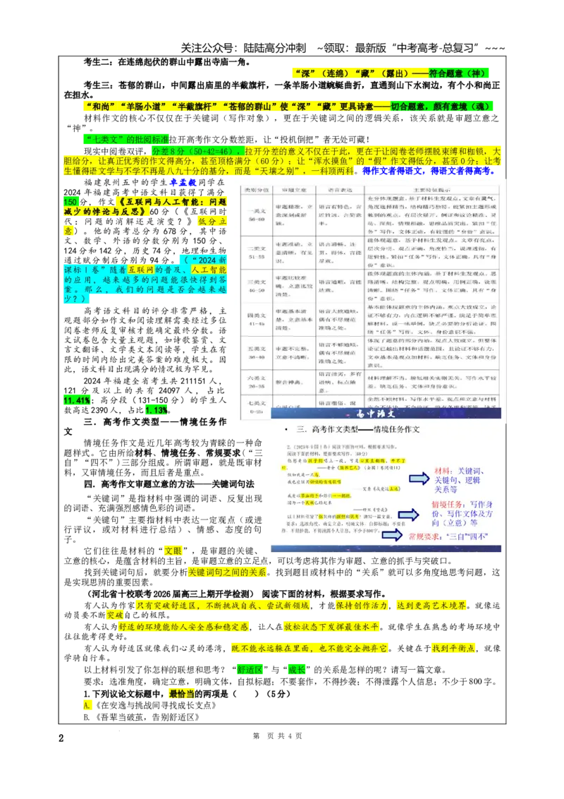 《专题02高考作文审题立意（教案）_一轮复习_2026年-语文一轮复习_2026年新高考语文一轮复习各考点满分练习题-G76_资料_2026版_第五大类：写作》第2页预览