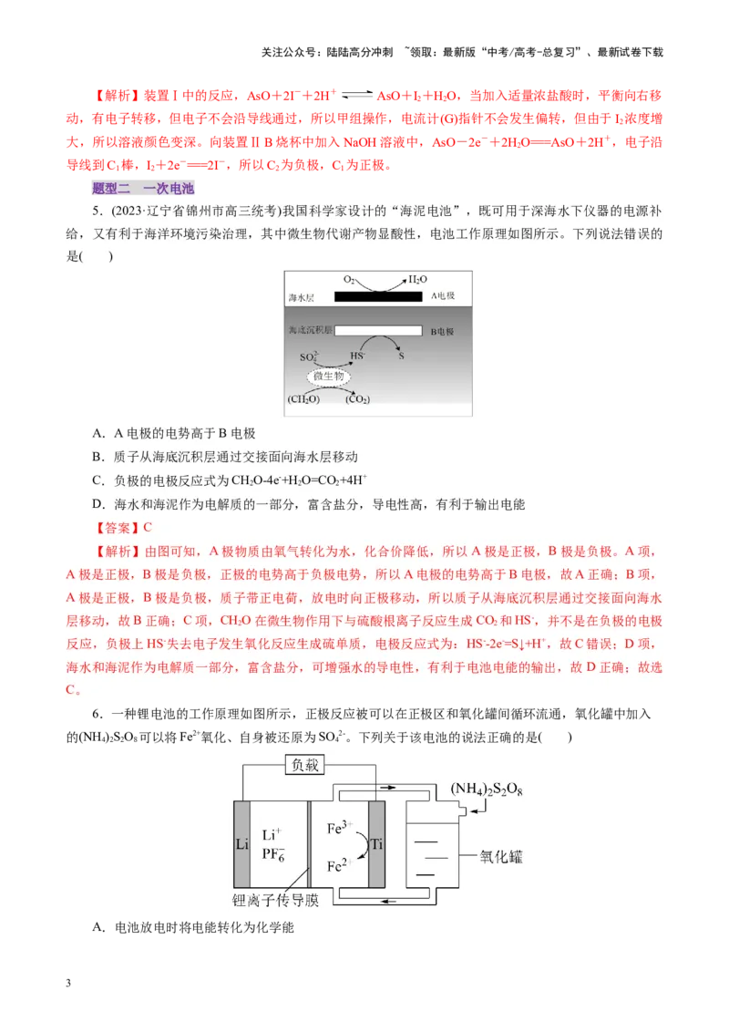 《第02讲原电池、化学电源(练习)(教师版)_05-化学-高考总复习_一轮复习_2025年_2025年高考化学一轮复习讲义+练习+课件（新教材新高考）_第六章化学反应与能量》第3页预览