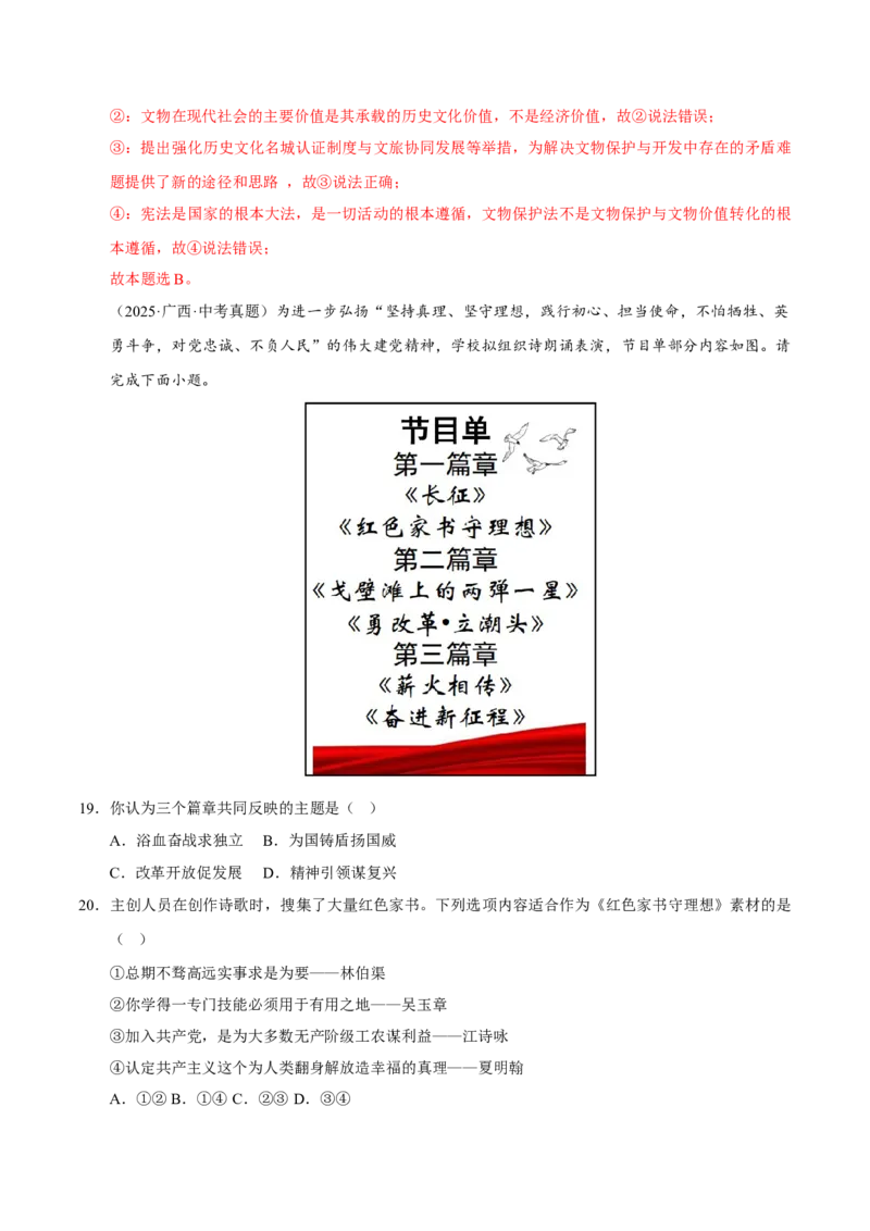 《专题19文明与家园（解析版）_小初高学习资料合集（每天更新）_2023-2025三年中考真题分类汇编_三年真题分类汇编中考道法26年》第10页预览