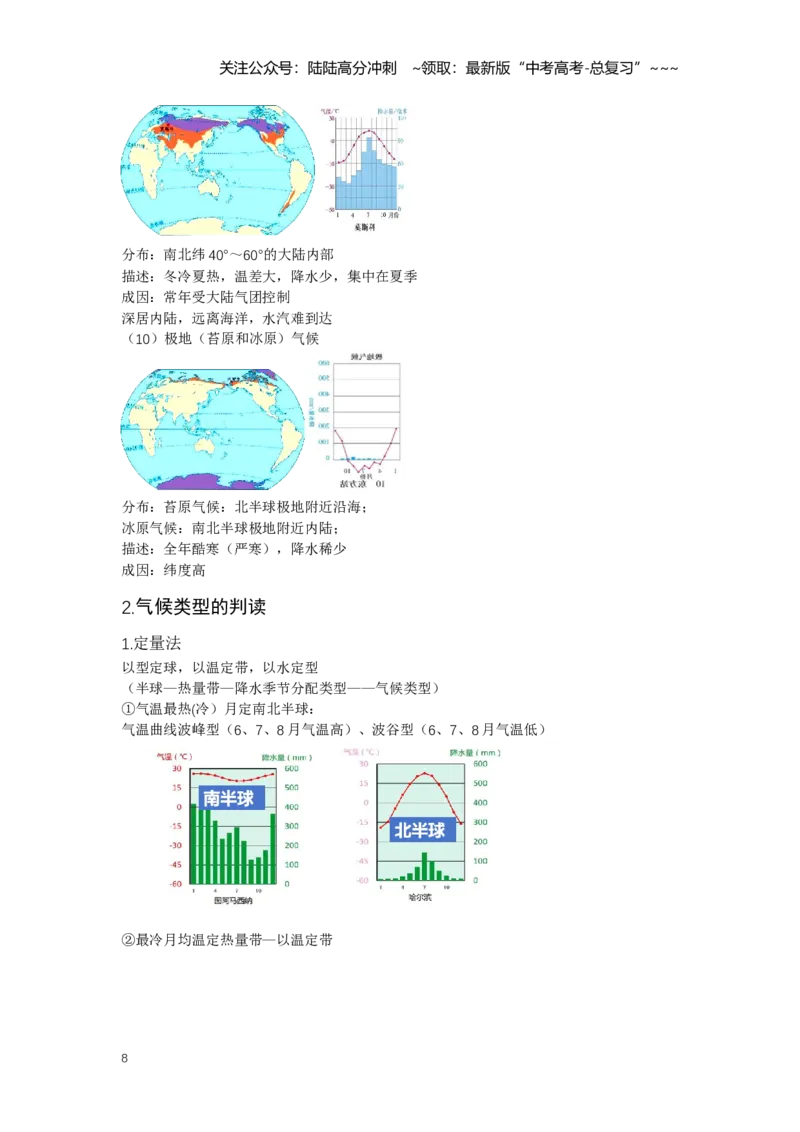 《11.高考地理一轮专题复习——气候_07-地理-高考总复习_一轮复习_2026年-地理高考一轮复习_2026年高考地理一轮专题复习专项训练-G351_资料》第8页预览