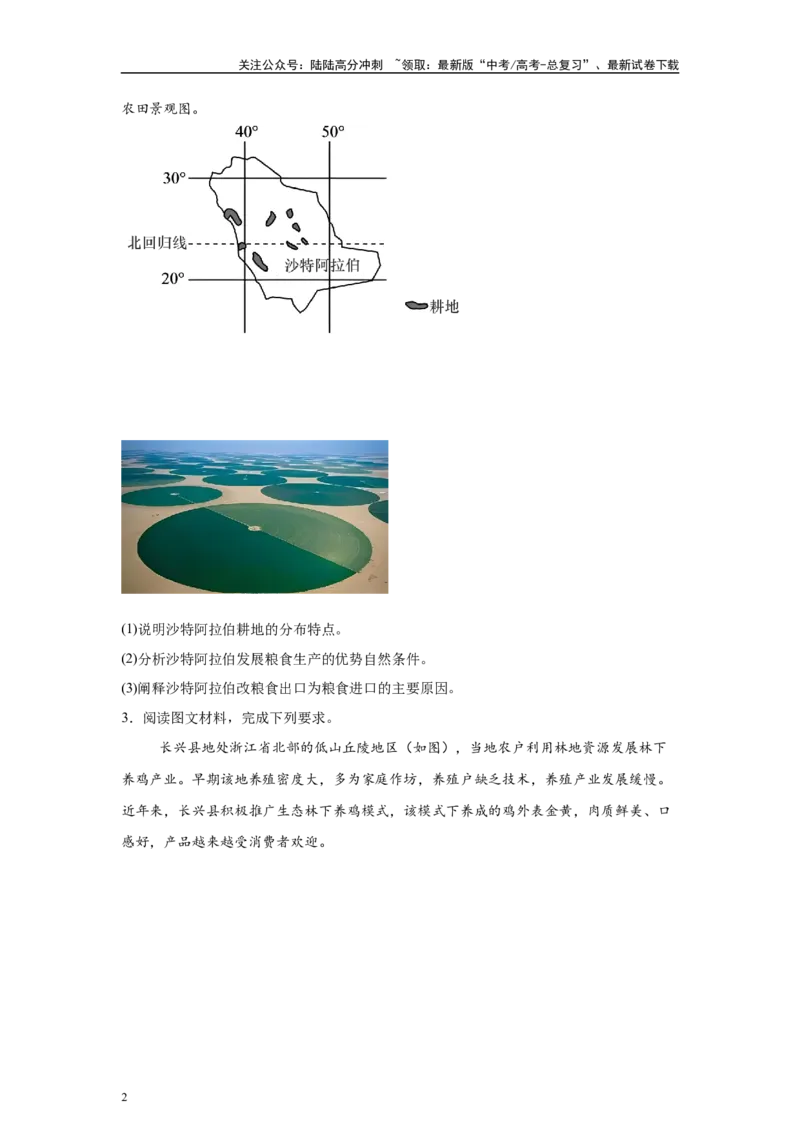 《2024年湖北省高考地理真题16题原题及变式题_07-地理-高考总复习_专项复习_2024年_2024年地理真题变式题》第2页预览