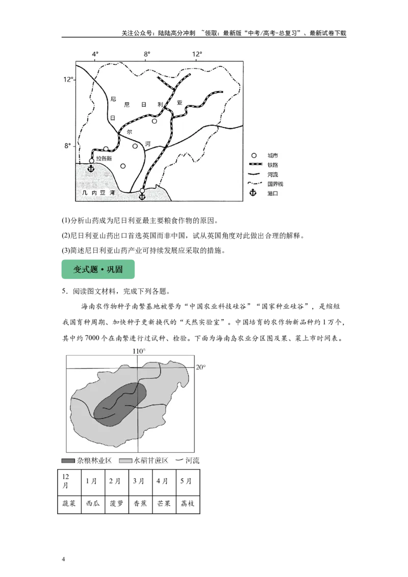 《2024年湖北省高考地理真题16题原题及变式题_07-地理-高考总复习_专项复习_2024年_2024年地理真题变式题》第4页预览