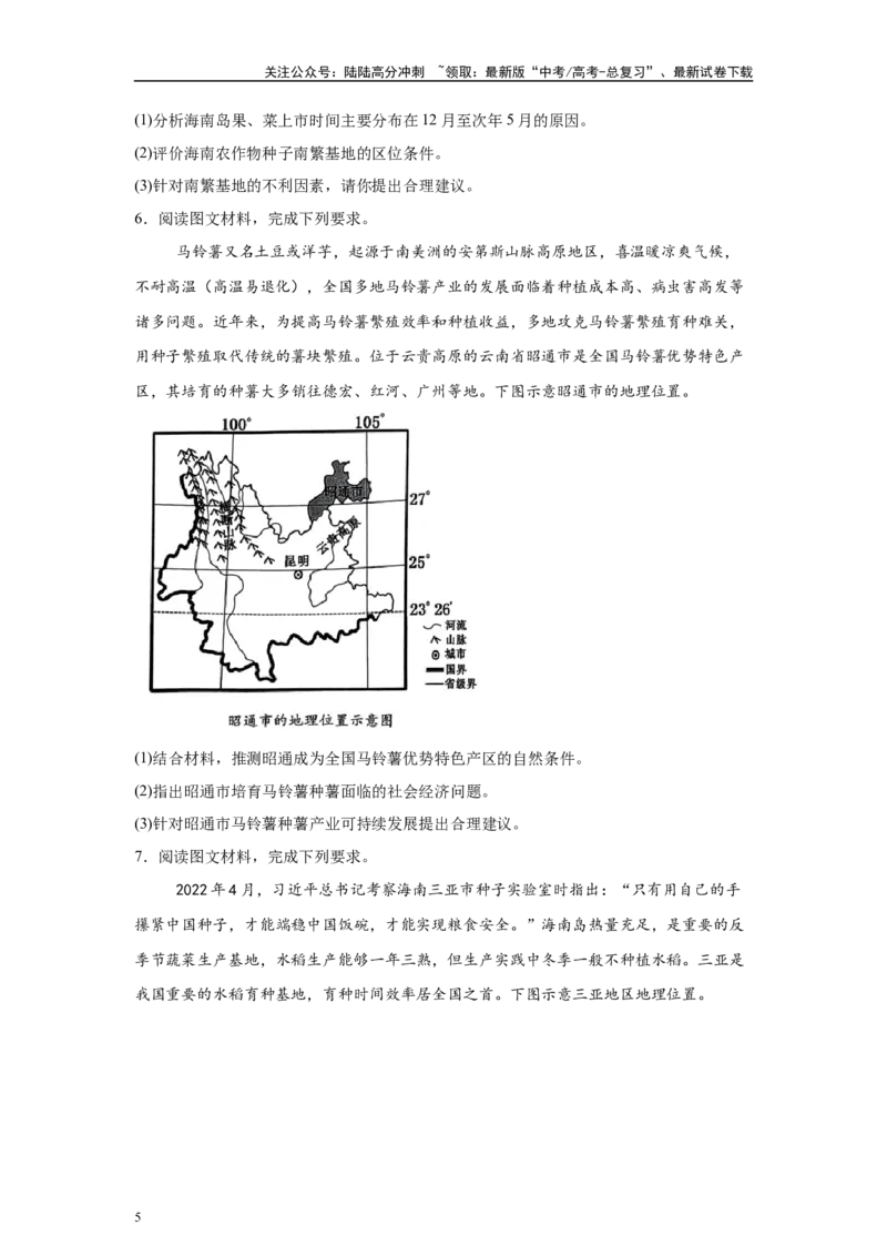 《2024年湖北省高考地理真题16题原题及变式题_07-地理-高考总复习_专项复习_2024年_2024年地理真题变式题》第5页预览