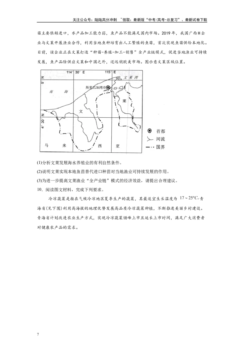 《2024年湖北省高考地理真题16题原题及变式题_07-地理-高考总复习_专项复习_2024年_2024年地理真题变式题》第7页预览