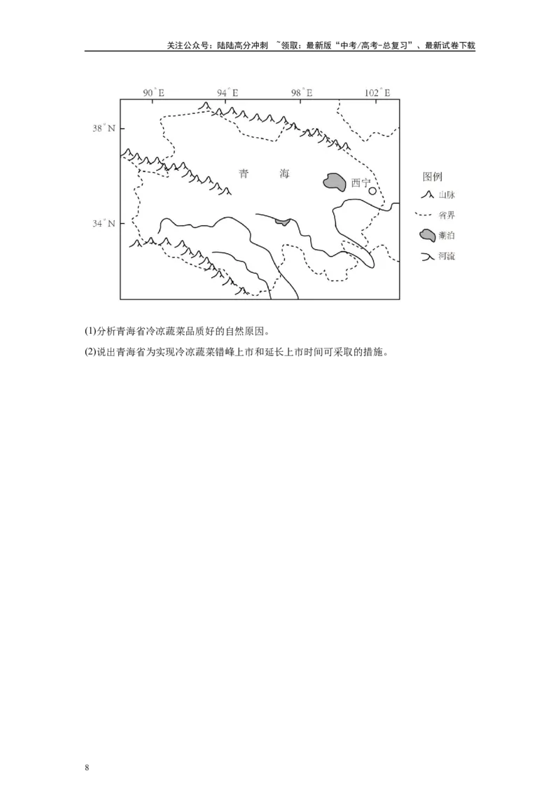 《2024年湖北省高考地理真题16题原题及变式题_07-地理-高考总复习_专项复习_2024年_2024年地理真题变式题》第8页预览