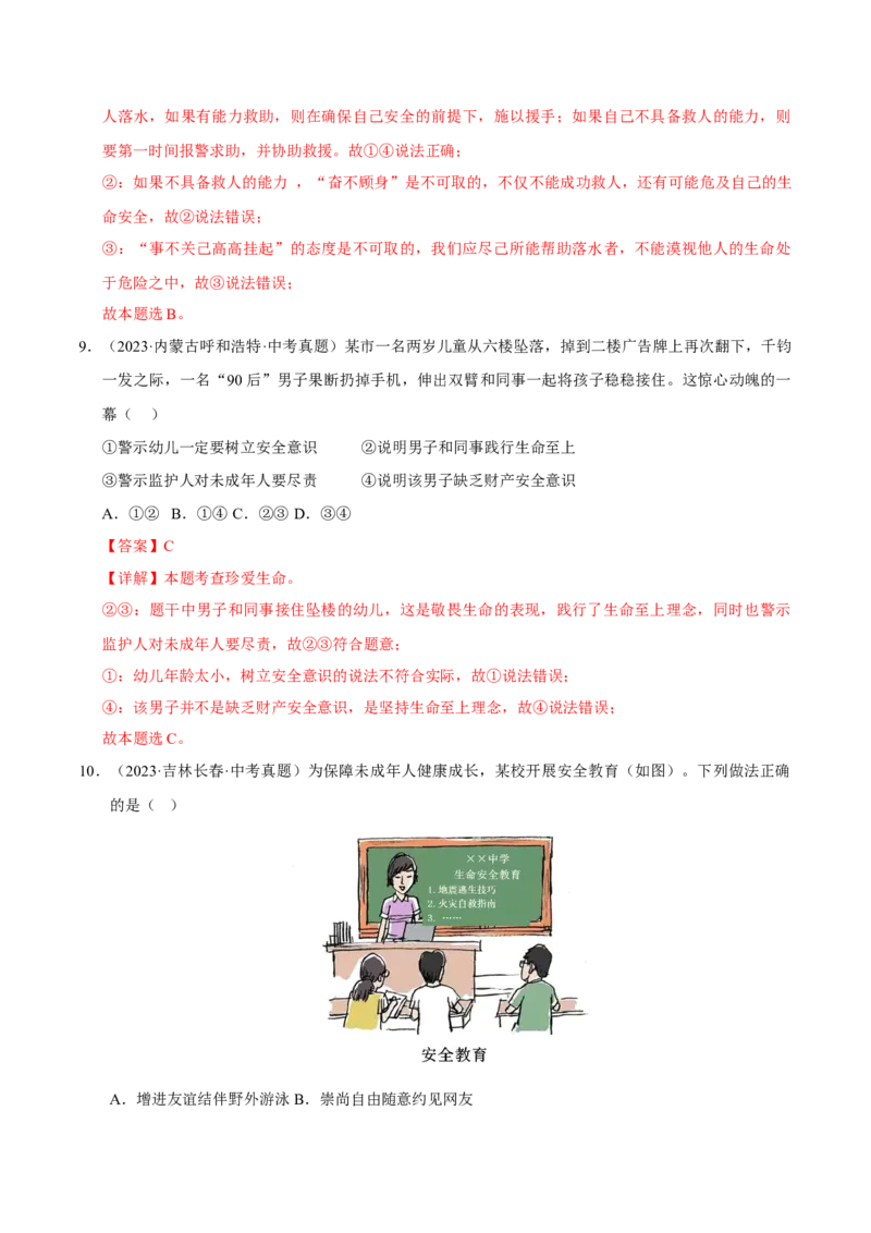 《专题04生命的思考（解析版）_小初高学习资料合集（每天更新）_2023-2025三年中考真题分类汇编_三年真题分类汇编中考道法26年》第5页预览