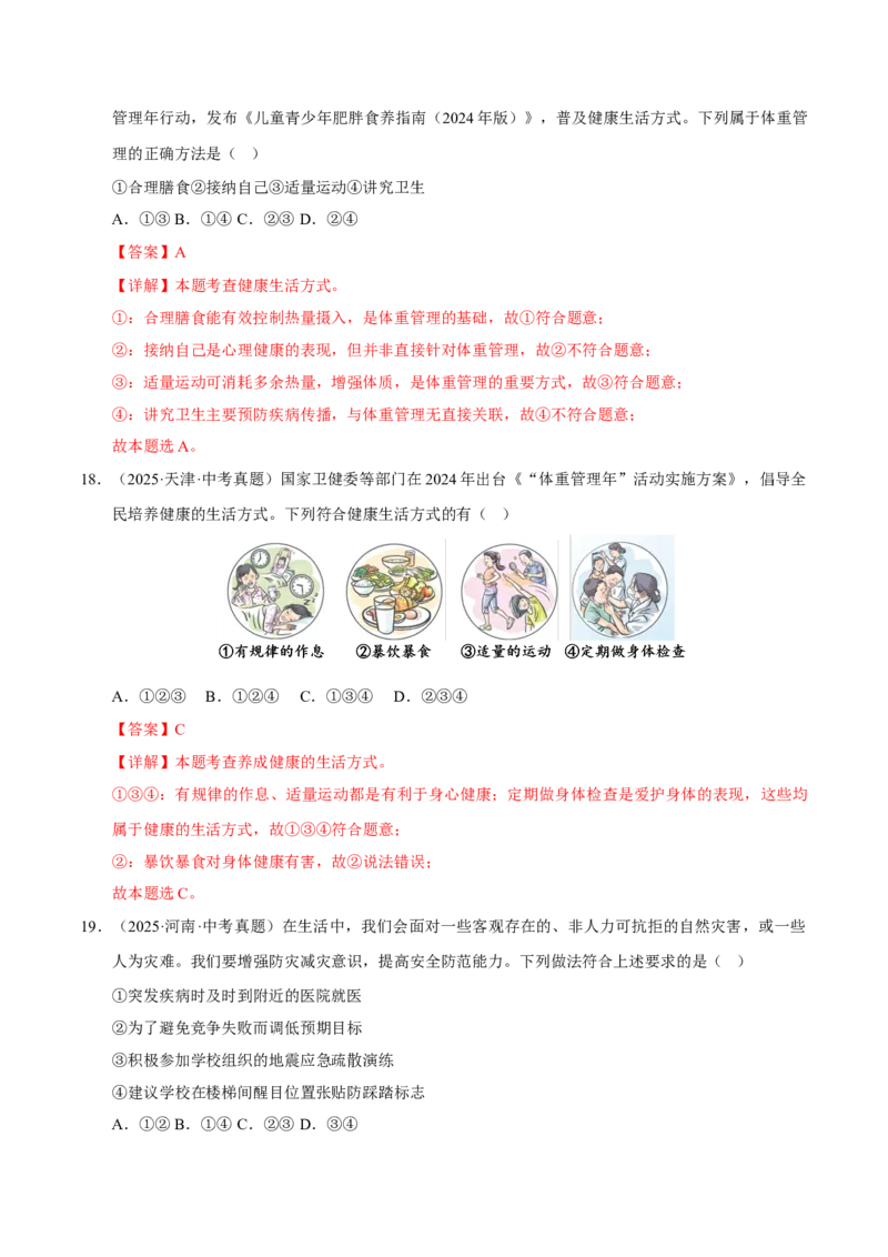 《专题04生命的思考（解析版）_小初高学习资料合集（每天更新）_2023-2025三年中考真题分类汇编_三年真题分类汇编中考道法26年》第9页预览