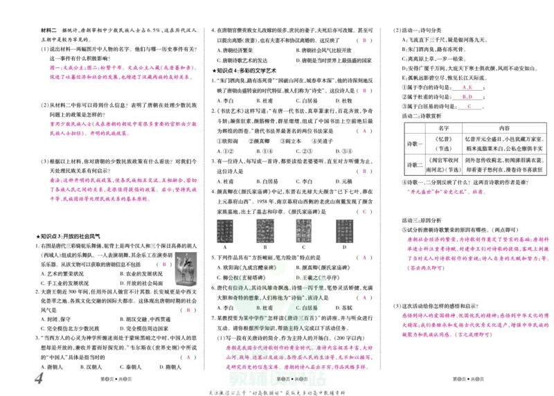 《金状元·提优好卷七年级下册历史人教版安徽专用教师用书_初中全科目同步习题+精品试卷（7-9年级）(1)_25秋初中历史《同步习题+精品试卷》_上册_《提优好卷》》第5页预览