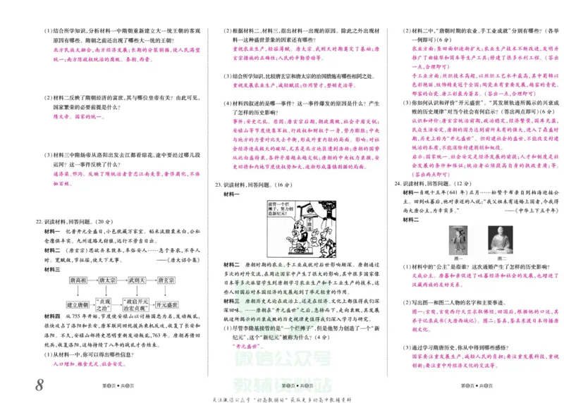 《金状元·提优好卷七年级下册历史人教版安徽专用教师用书_初中全科目同步习题+精品试卷（7-9年级）(1)_25秋初中历史《同步习题+精品试卷》_上册_《提优好卷》》第9页预览