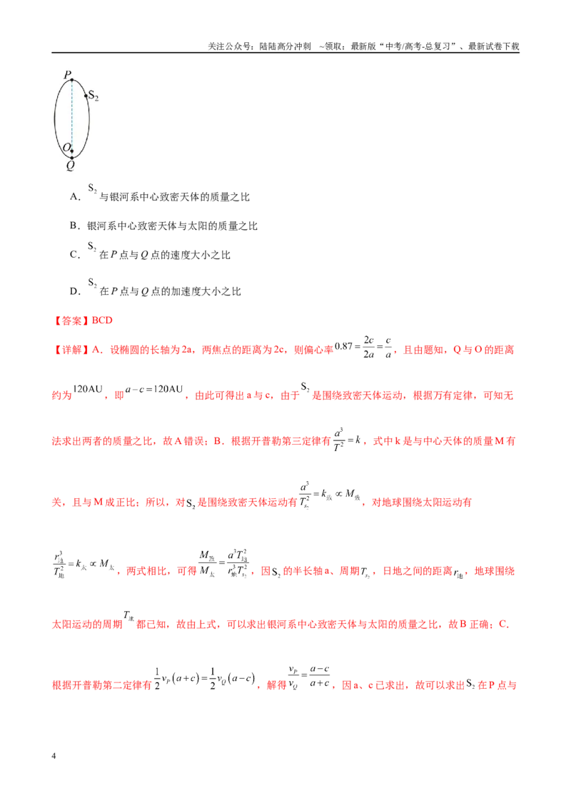 《专题04万有引力定律及其应用（考点解析及应试策略）（解析版）_04-物理-高考总复习_专项复习_2024年_2024年高考真题考点解析及应试策_资料》第4页预览