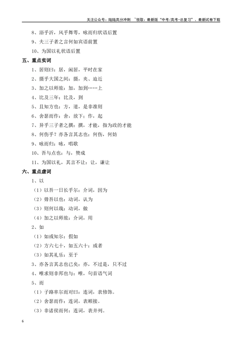 《专题02：必修下册文言知识梳理（教师版）_一轮复习_2025年_2025年高考语文一轮复习知识清单（全国通用）》第6页预览