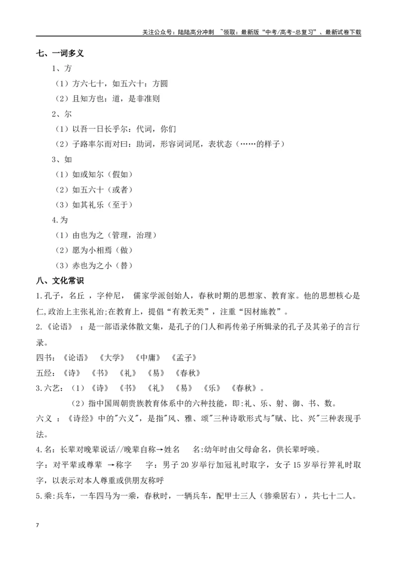 《专题02：必修下册文言知识梳理（教师版）_一轮复习_2025年_2025年高考语文一轮复习知识清单（全国通用）》第7页预览