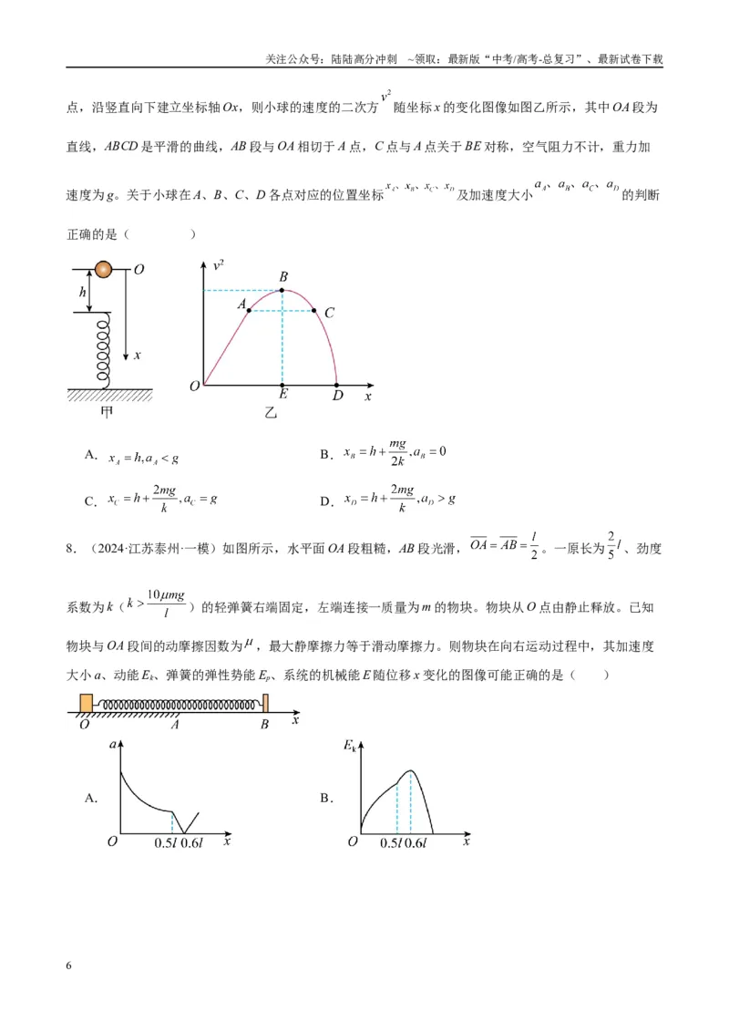 《专题02常见的非匀变速直线运动模型（学生版）_04-物理-高考总复习_专项复习_2025年_2025年高中高考物理模型与方法_资料_10高考物理热点模型与方法归纳（一轮）》第6页预览